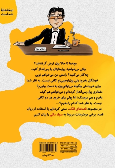 قصه های قلک